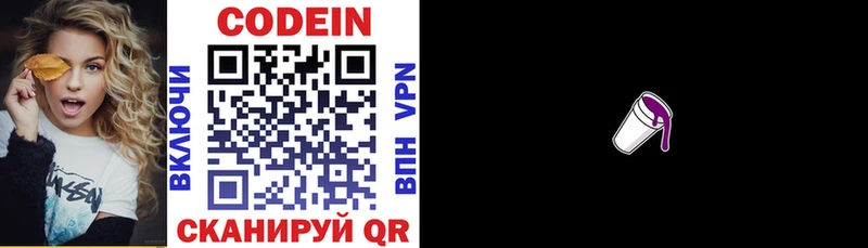 Codein напиток Lean (лин)  hydra зеркало  Аксай 
